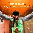 2-اكسر-حدودك-768x768.webp
